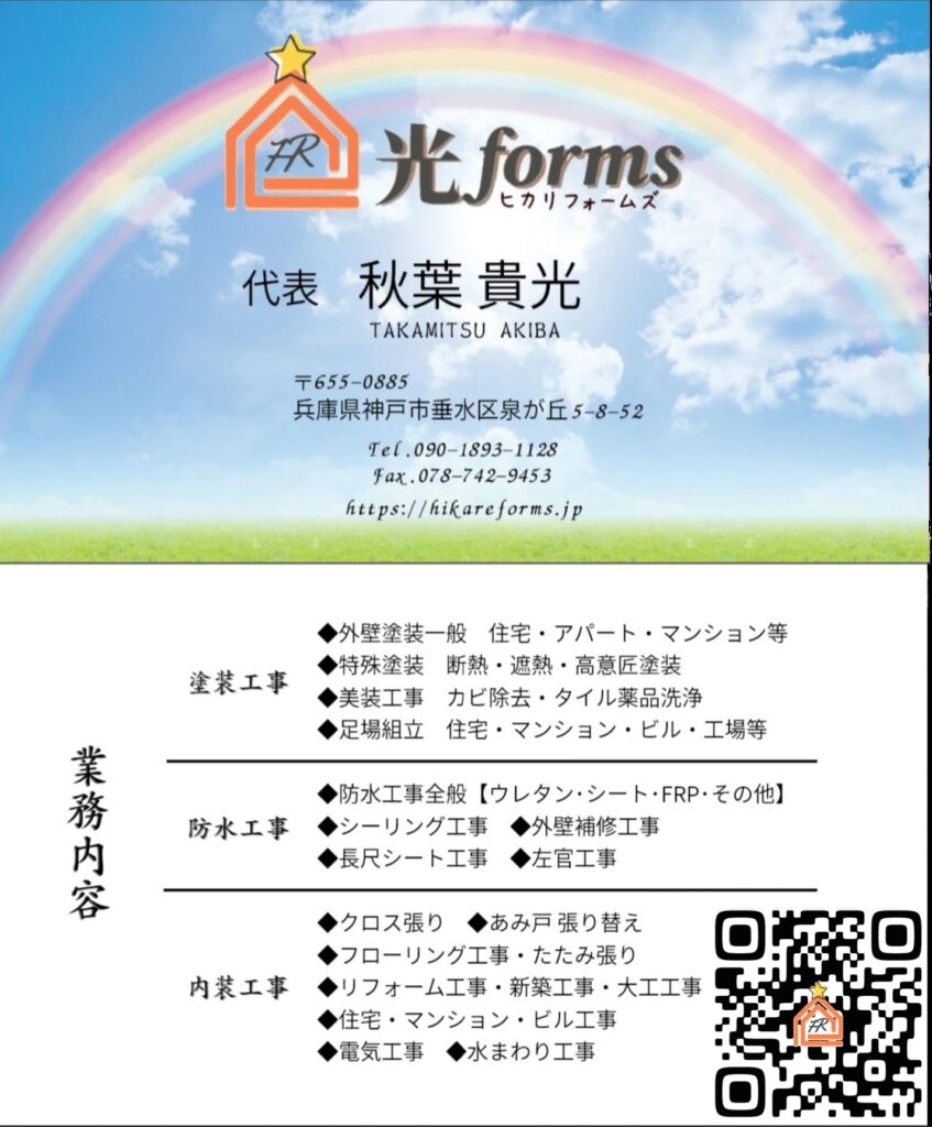 光forms / 会社概要・秋葉貴光